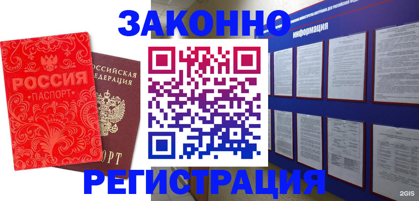 прописка регистрация в Белово