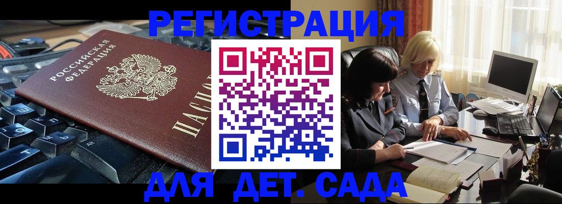 временная прописка в Белово